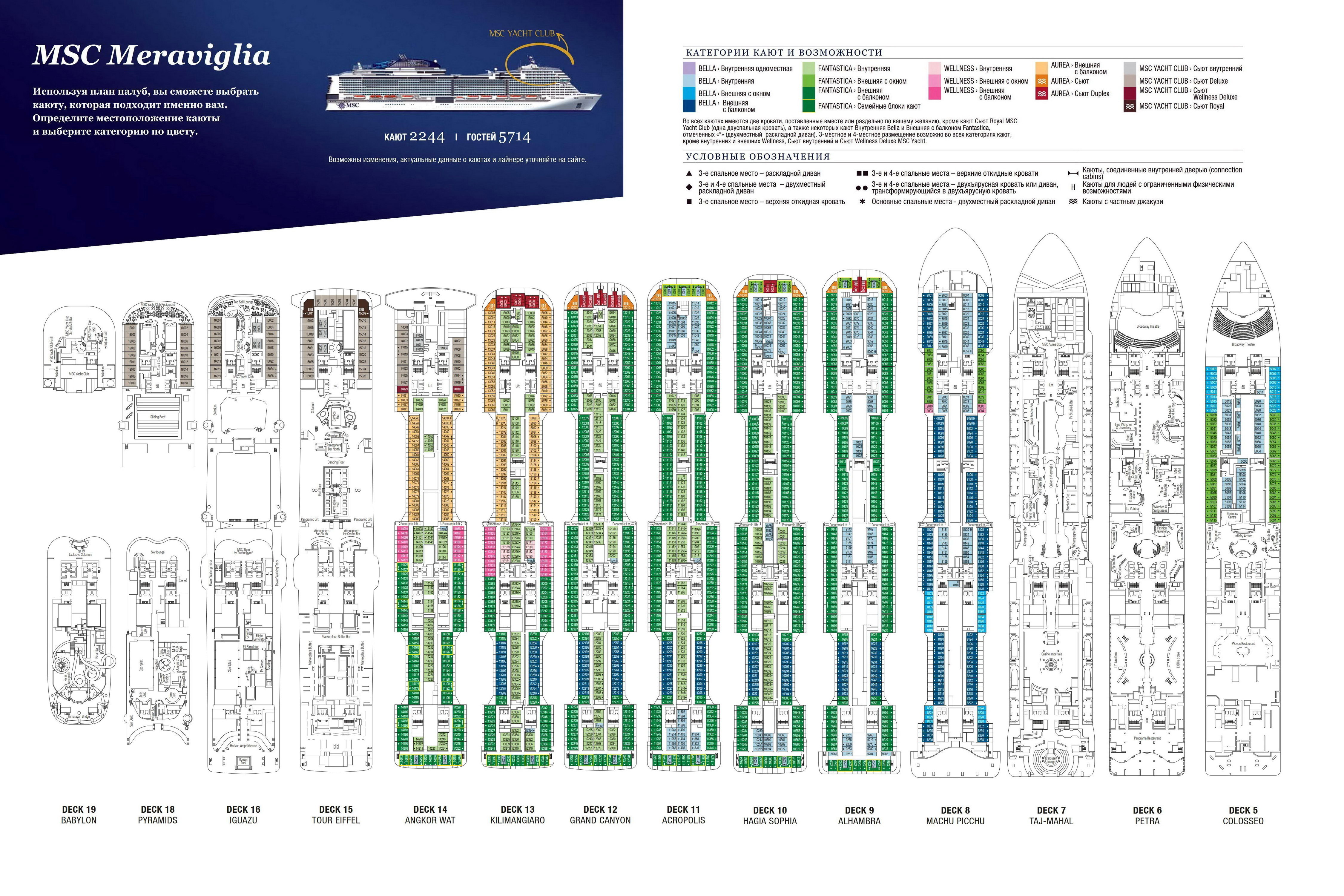 План палуб MSC Meraviglia